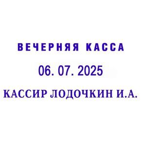 Датер автоматический со своб.полем метал.S2460Bank 58х27мм, дата ЦИФР.4мм